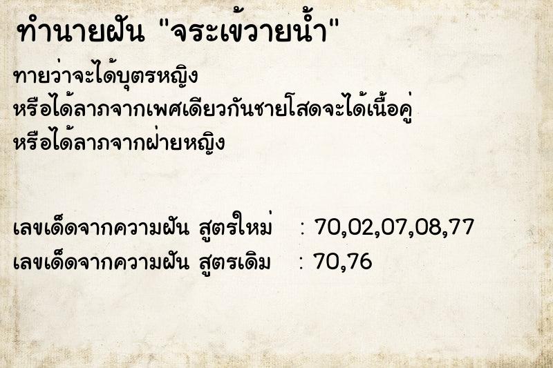 ทำนายฝัน จระเข้วายน้ำ  เลขนำโชค 