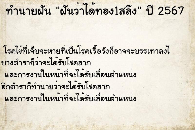 ทำนายฝัน ฝันว่าได้ทอง1สลึง