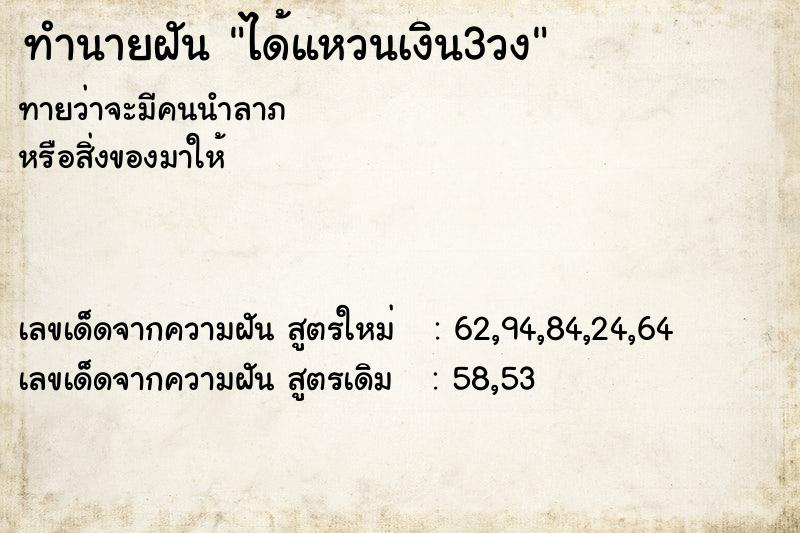 ทำนายฝัน ได้แหวนเงิน3วง