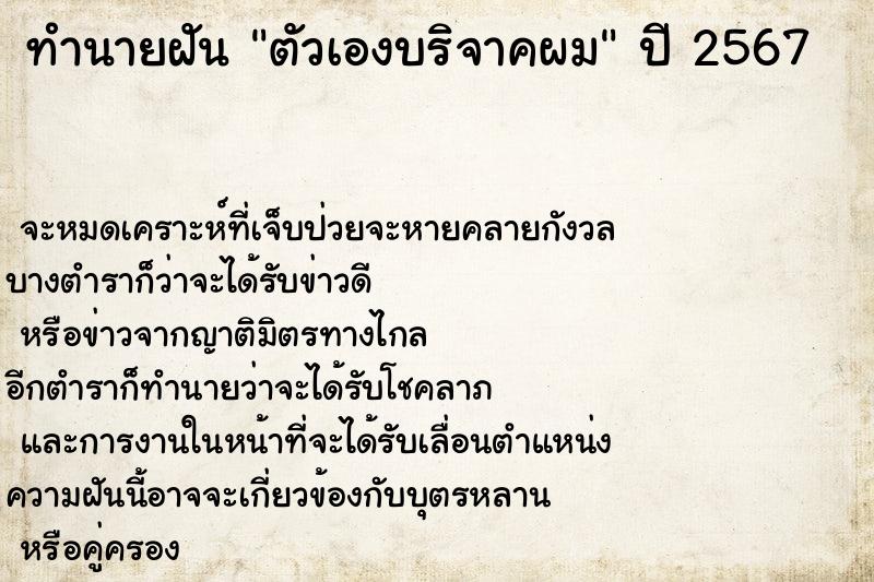 ทำนายฝัน #ทำนายฝัน #ตัวเองบริจาคผม  เลขนำโชค 