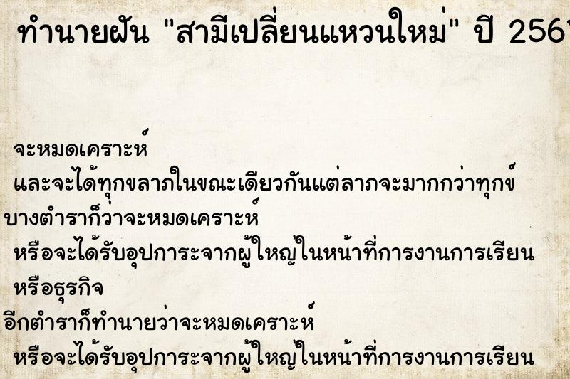 ทำนายฝัน สามีเปลี่ยนแหวนใหม่