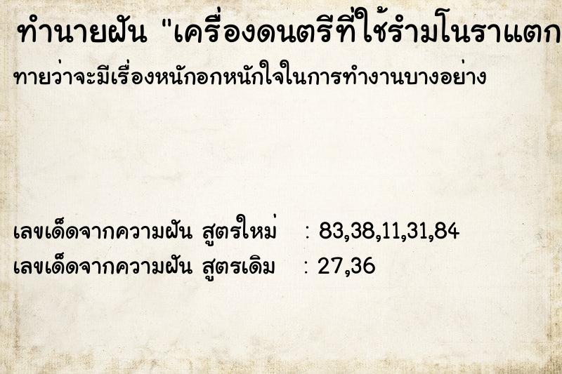 ทำนายฝัน เครื่ิองดนตรีที่ใช้รำมโนราแตก