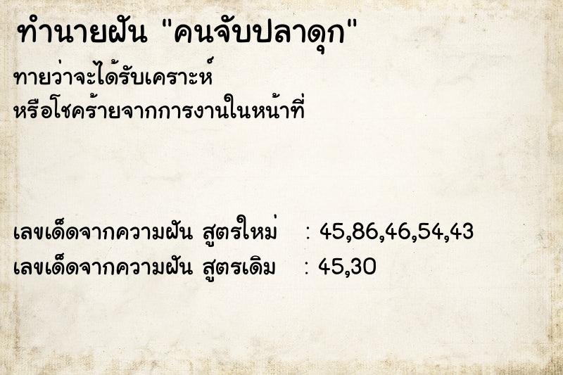 ทำนายฝัน คนจับปลาดุก