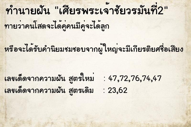 ทำนายฝัน เศียรพระเจ้าชัยวรมันที่2