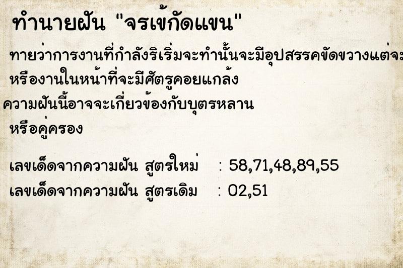 ทำนายฝัน จรเข้กัดแขน  เลขนำโชค 