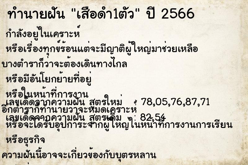 ทำนายฝัน เสือดำ1ตัว  เลขนำโชค 