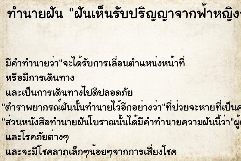 ทำนายฝัน ฝันเห็นรับปริญญาจากฟ้าหญิงจุฬาภรณ์