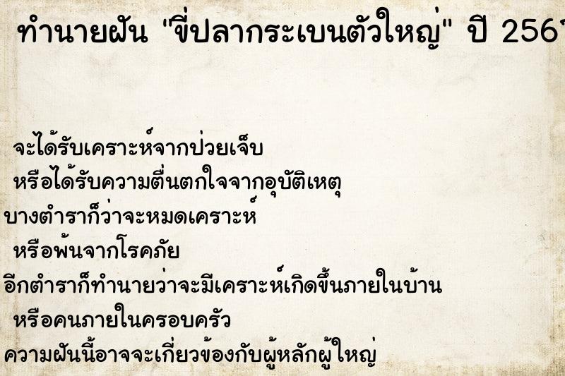 ทำนายฝัน ขี่ปลากระเบนตัวใหญ่