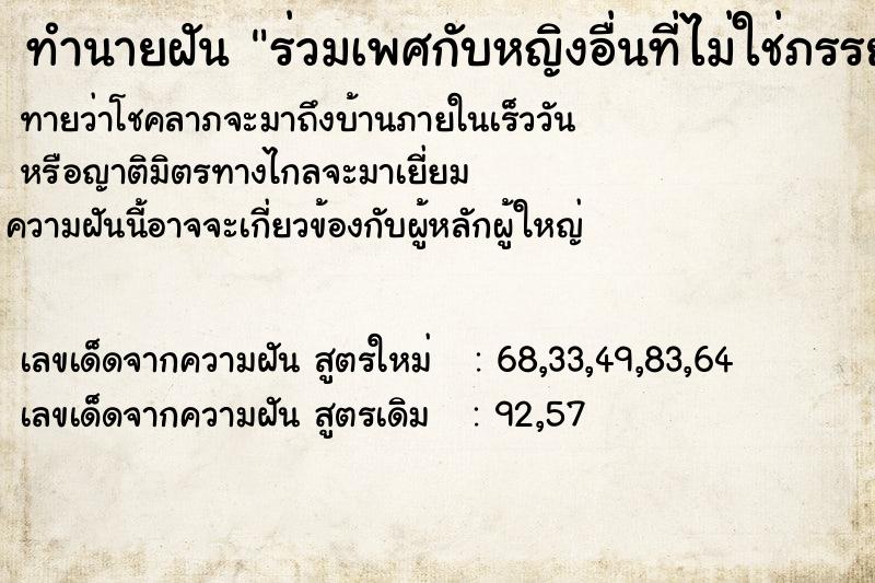 ทำนายฝัน ร่วมเพศกับหญิงอื่นที่ไม่ใช่ภรรยา