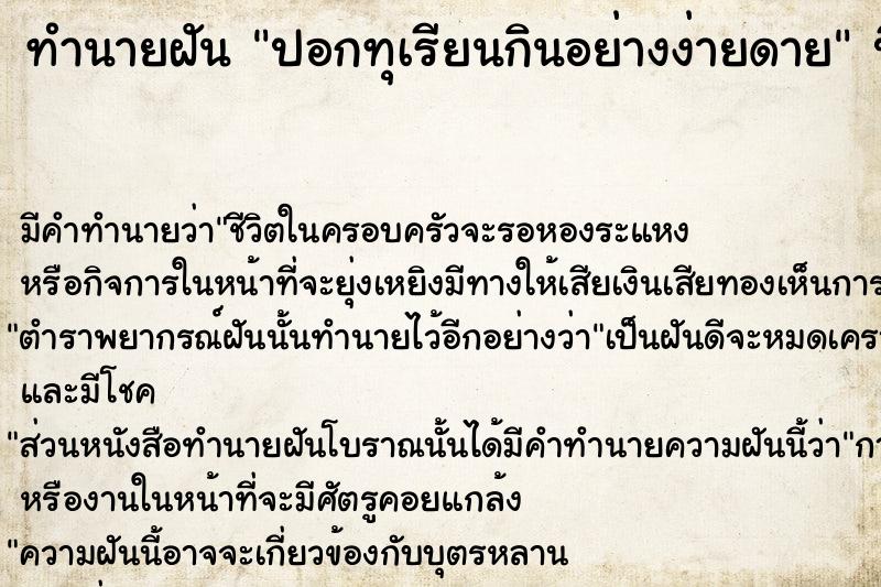 ทำนายฝัน ปอกทุเรียนกินอย่างง่ายดาย  เลขนำโชค 