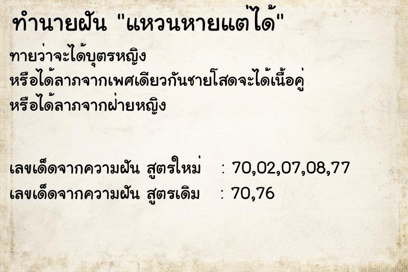 ทำนายฝัน แหวนหายแต่ได้คืน  เลขนำโชค 