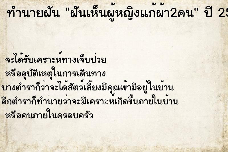 ทำนายฝัน ฝันเห็นผู้หญิงแก้ผ้า2คน