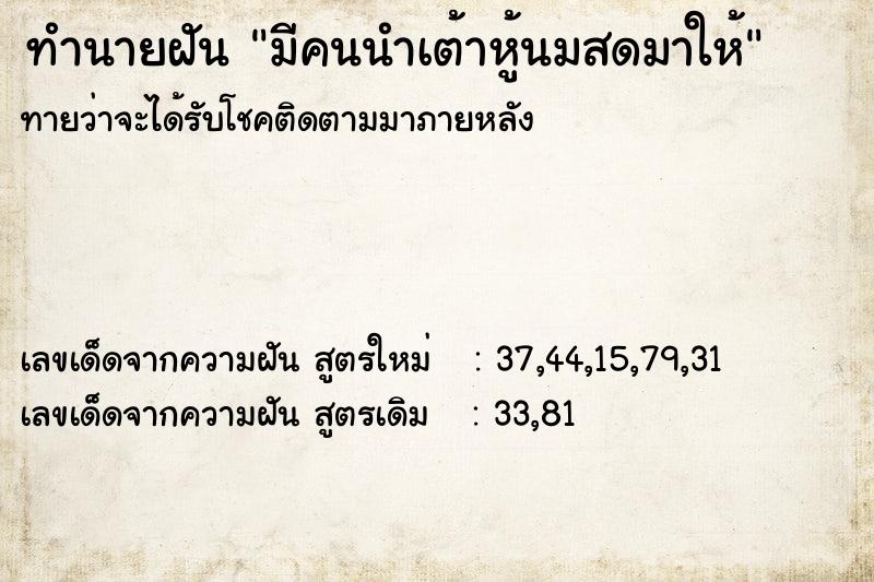 ทำนายฝัน มีคนนำเต้าหู้นมสดมาให้