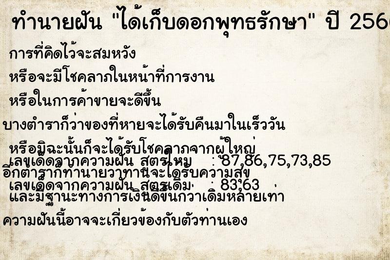 ทำนายฝัน ได้เก็บดอกพุทธรักษา