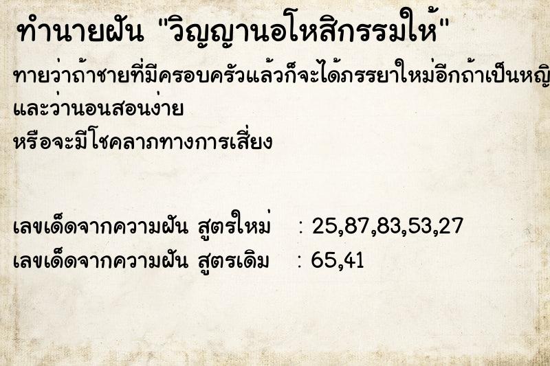 ทำนายฝัน วิญญานอโหสิกรรมให้