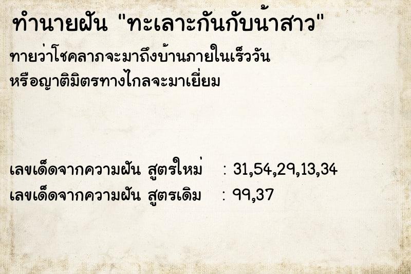 ทำนายฝัน ทะเลาะกันกับน้าสาว