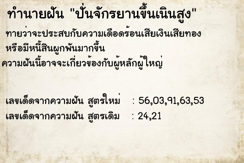 ทำนายฝัน ปั่นจักรยานขึ้นเนินสูง