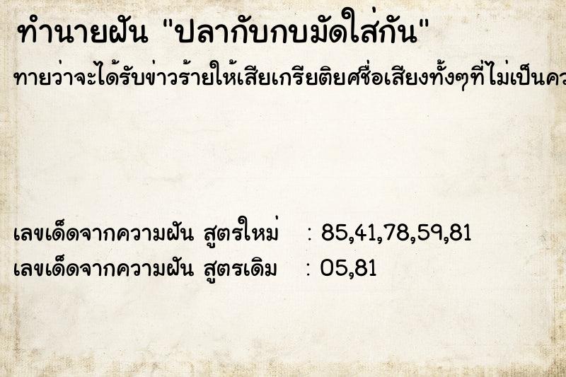 ทำนายฝัน ปลากับกบมัดใส่กัน