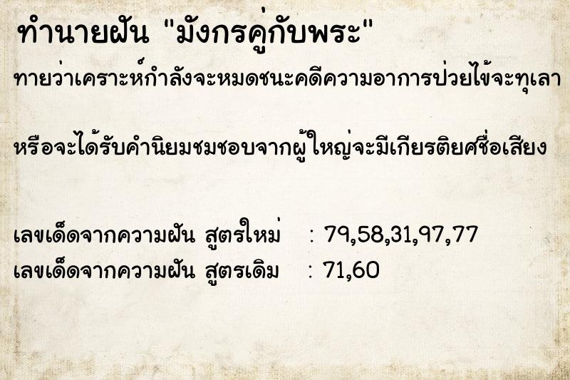 ทำนายฝัน มังกรคู่กับพระ