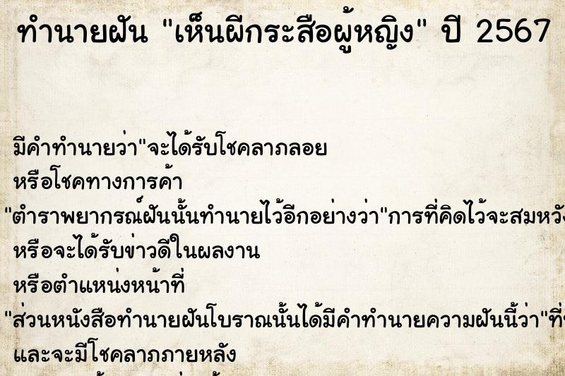 ทำนายฝัน เห็นผีกระสือผู้หญิง  เลขนำโชค 