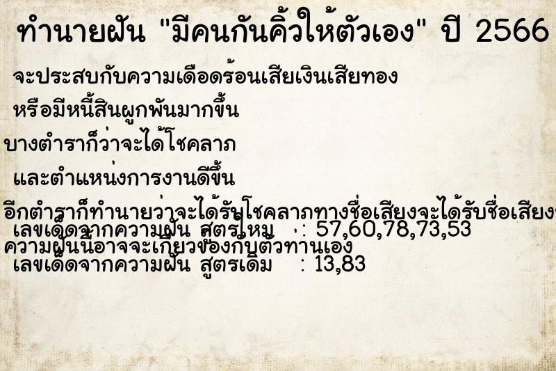 ทำนายฝัน มีคนกันคิ้วให้ตัวเอง