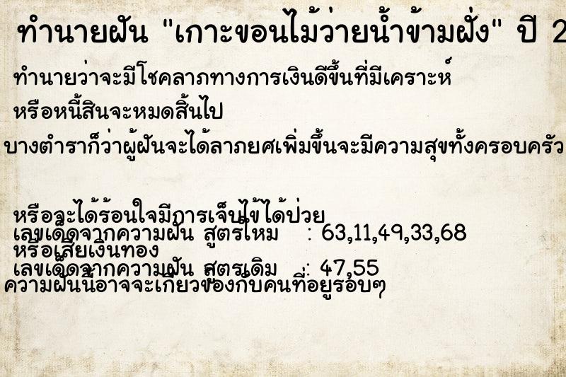 ทำนายฝัน เกาะขอนไม้ว่ายน้ำข้ามฝั่ง