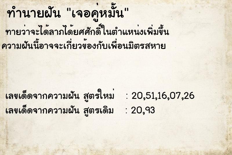 ทำนายฝัน เจอคู่หมั้น