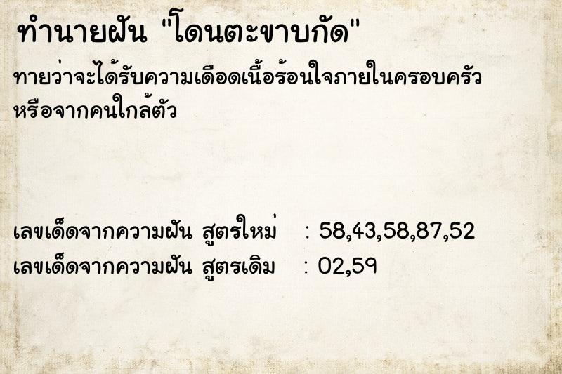 ทำนายฝัน โดนตะขาบกัด