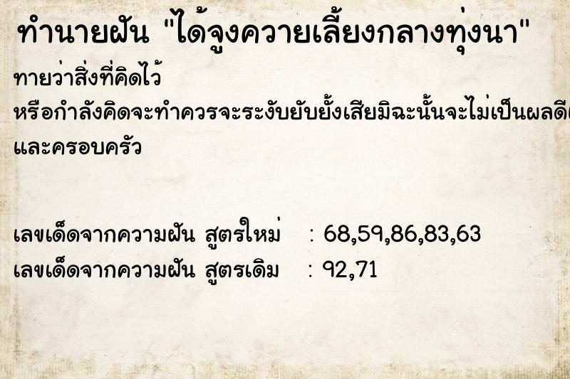 ทำนายฝัน ได้จูงควายเลี้ยงกลางทุ่งนา