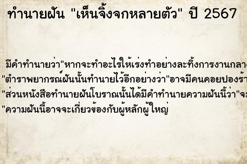 ทำนายฝัน เห็นจิ้งจกหลายตัว