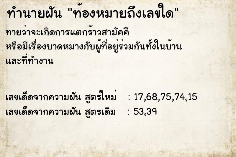 ทำนายฝัน ท้องหมายถึงเลขใด