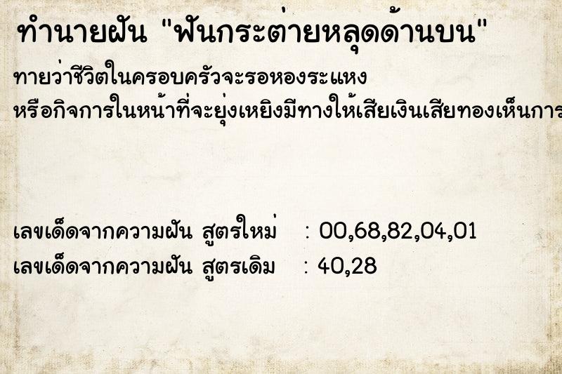 ทำนายฝัน ฟันกระต่ายหลุดด้านบน