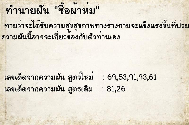 ทำนายฝัน ซื้อผ้าห่ม