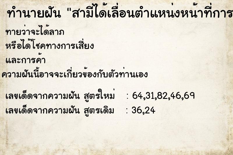 ทำนายฝัน สามีได้เลื่อนตำแหน่งหน้าที่การงาน