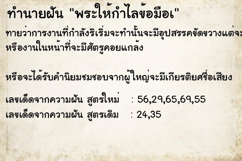 ทำนายฝัน พระให้กำไลข้อมือà