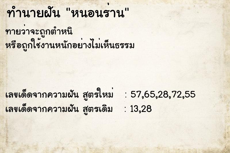 ทำนายฝัน หนอนร่าน