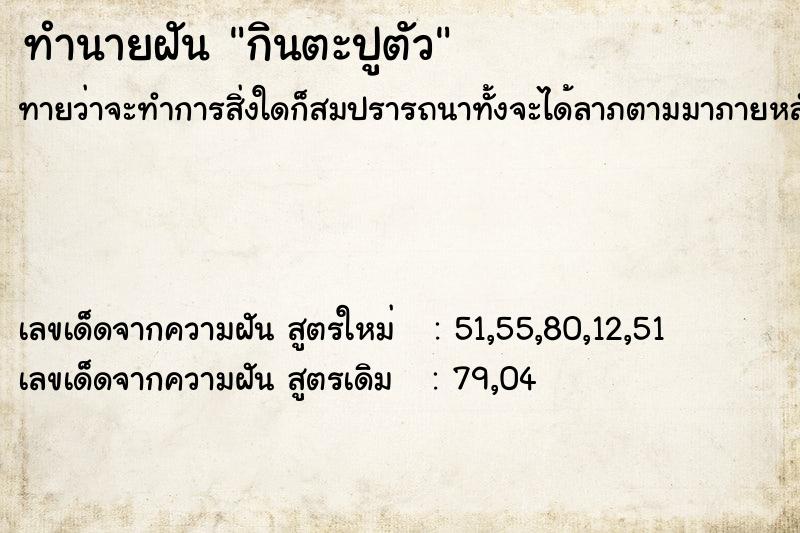 ทำนายฝัน กินตะปูตัว