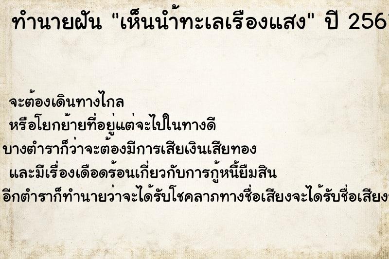 ทำนายฝัน ๆเห็นนำ้ทะเลเรืองแสง  เลขนำโชค 