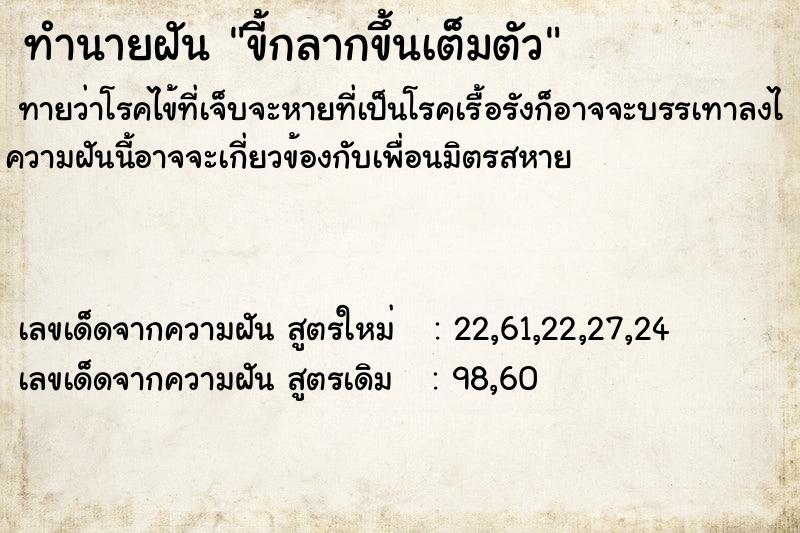 ทำนายฝัน ขี้กลากขึ้นเต็มตัว