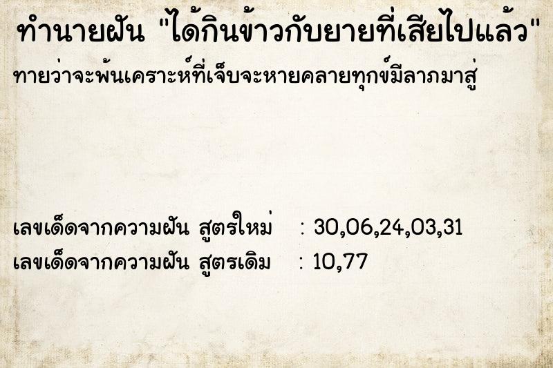 ทำนายฝัน ได้กินข้าวกับยายที่เสียไปแล้ว