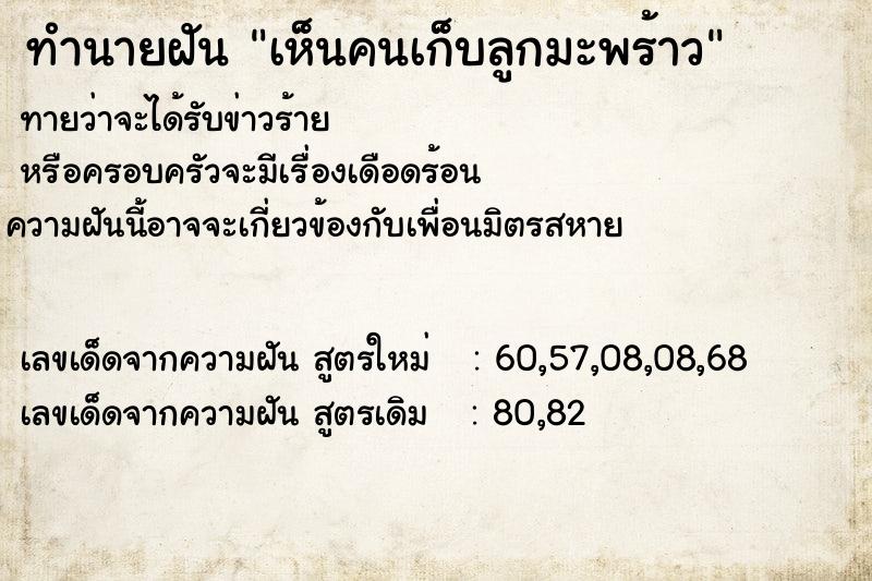 ทำนายฝัน เห็นคนเก็บลูกมะพร้าว