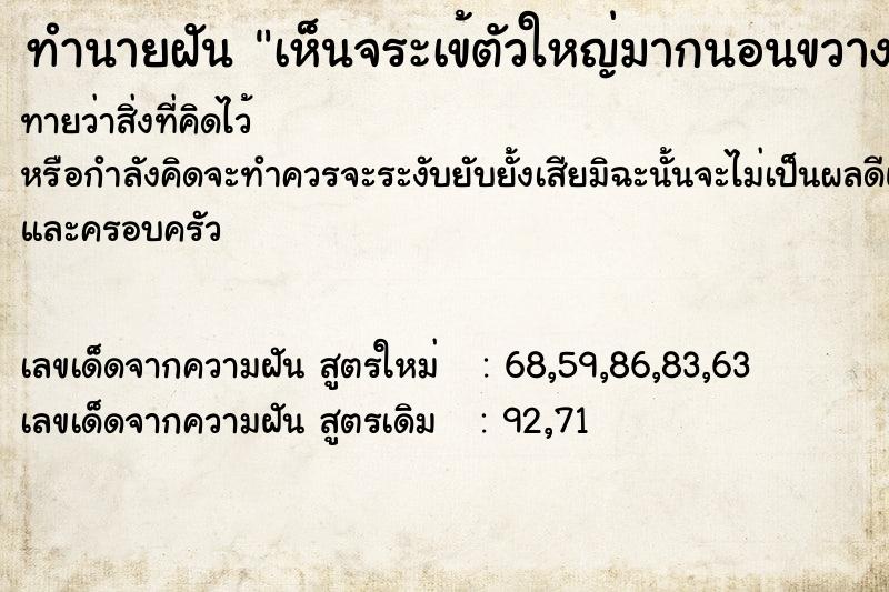 ทำนายฝัน เห็นจระเข้ตัวใหญ่มากนอนขวางคลอง  เลขนำโชค 