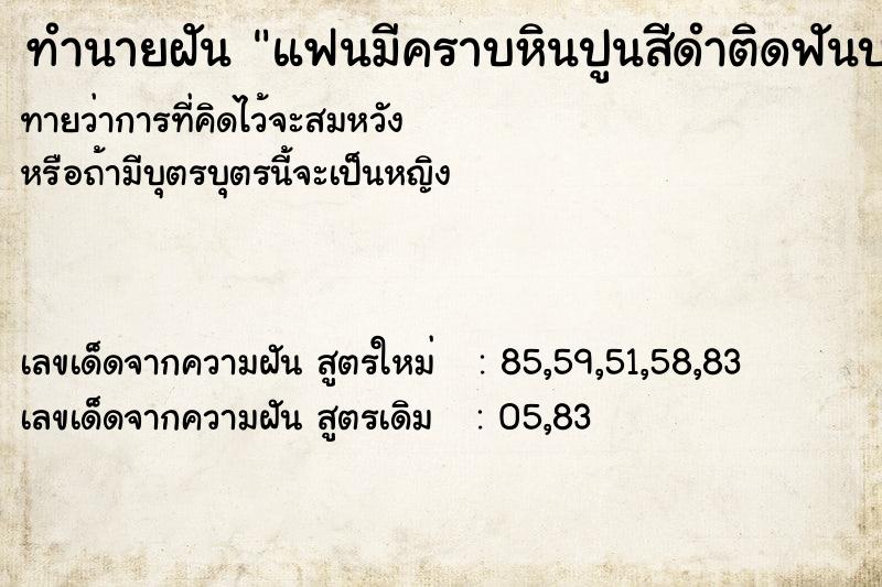 ทำนายฝัน แฟนมีคราบหินปูนสีดำติดฟันบน