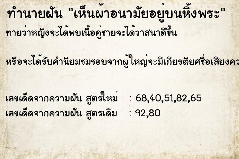 ทำนายฝัน เห็นผ้าอนามัยอยู่บนหิ้งพระ