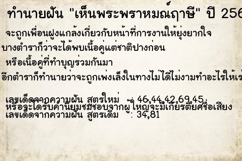 ทำนายฝัน เห็นพระพราหมณ์ฤาษี