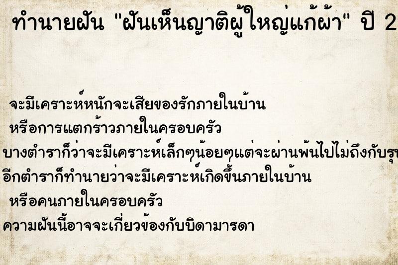 ทำนายฝัน ฝันเห็นญาติผู้ใหญ่แก้ผ้า