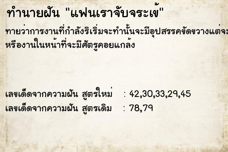 ทำนายฝัน แฟนเราจับจระเข้