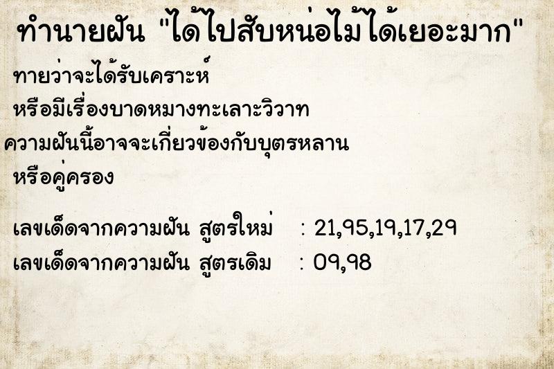 ทำนายฝัน ได้ไปสับหน่อไม้ได้เยอะมาก  เลขนำโชค 