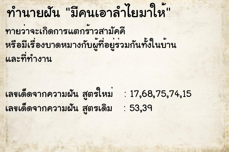 ทำนายฝัน มีคนเอาลำไยมาให้