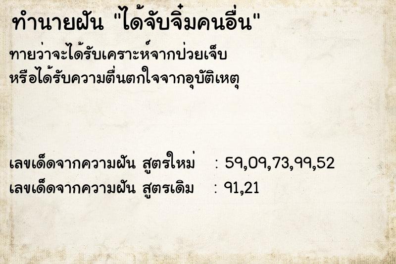 ทำนายฝัน ได้จับจิ๋มคนอื่น